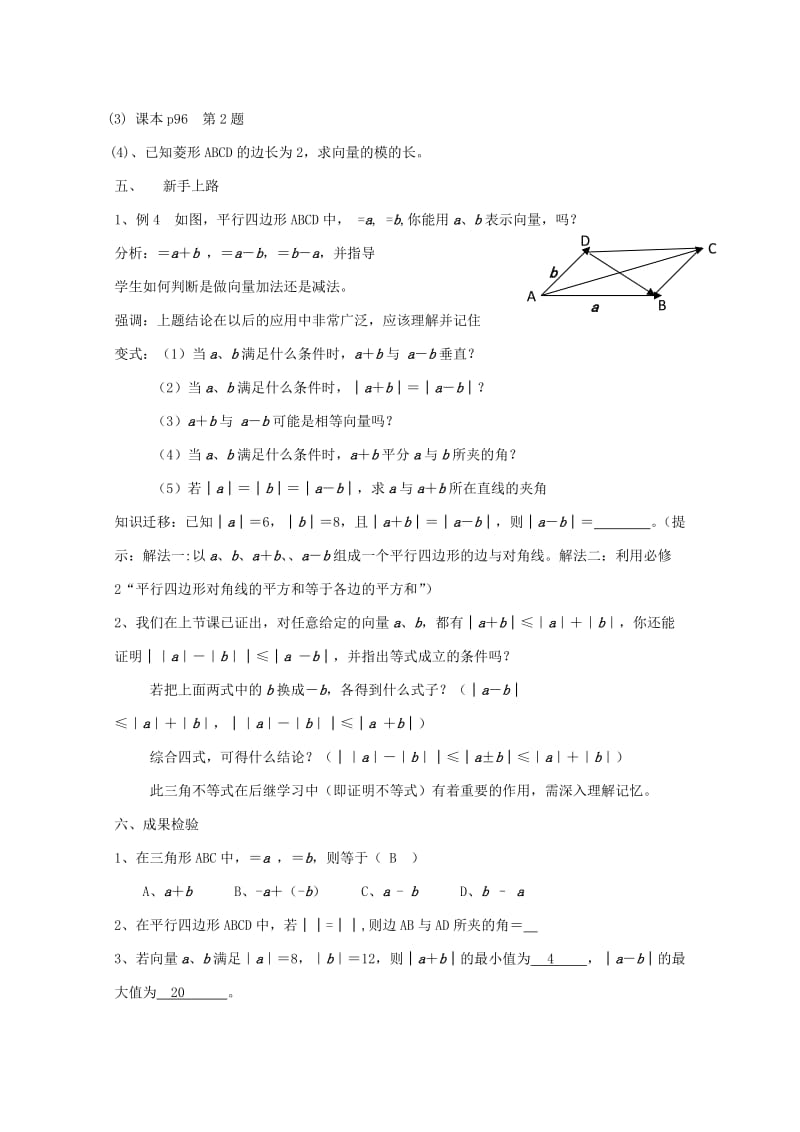 2019-2020年高中数学 4.2《向量的减法》教案 湘教版必修2.doc_第3页