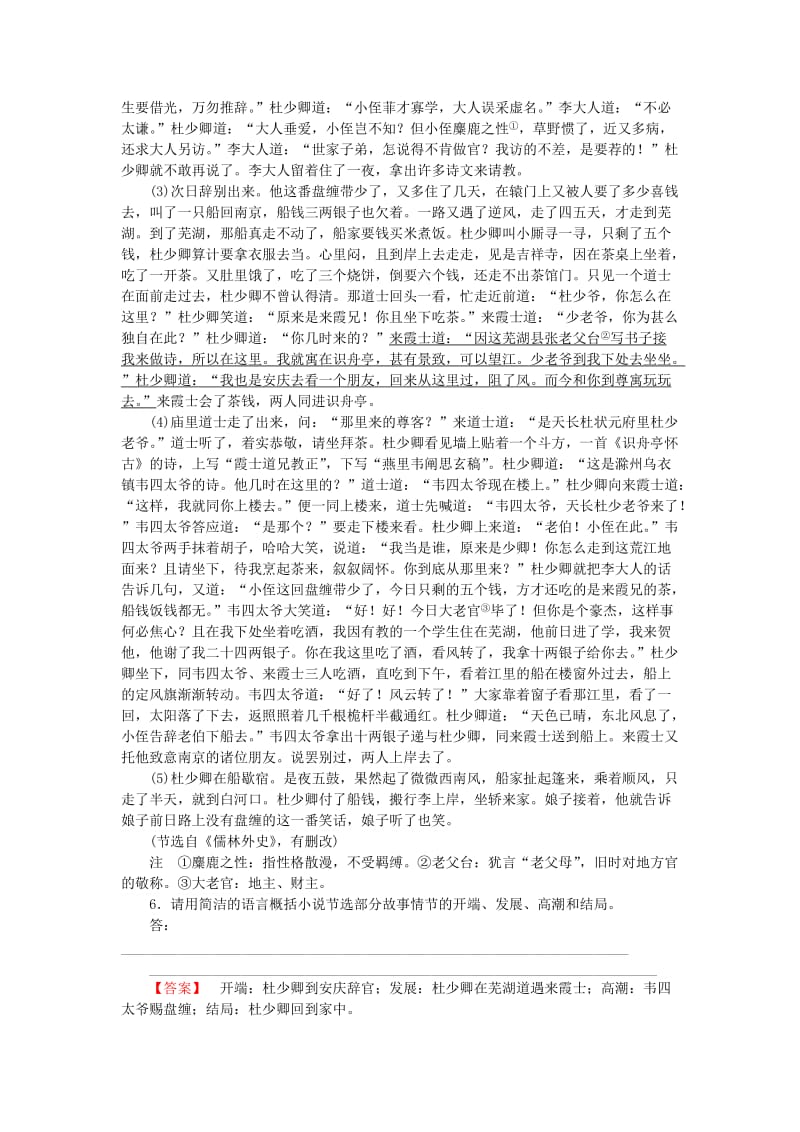 2019-2020年高中语文 第4单元 从士林到官场 07《儒林外史》课时作业 新人教版选修《中国小说欣赏》.doc_第3页