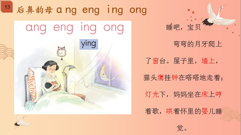 一年级语文上册汉语拼音13angengingong课件5新人教版.ppt_第2页