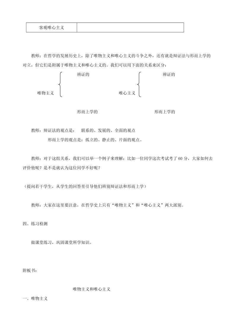 2019-2020年高中政治 1.2.2唯物主义和唯心主义教案（1） 新人教版必修4.doc_第3页