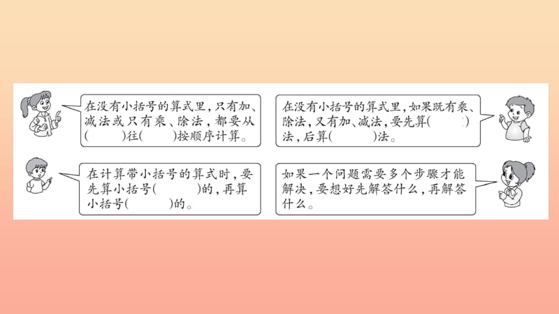 二年级数学下册 五 混合运算整理和复习习题课件 新人教版.ppt_第3页