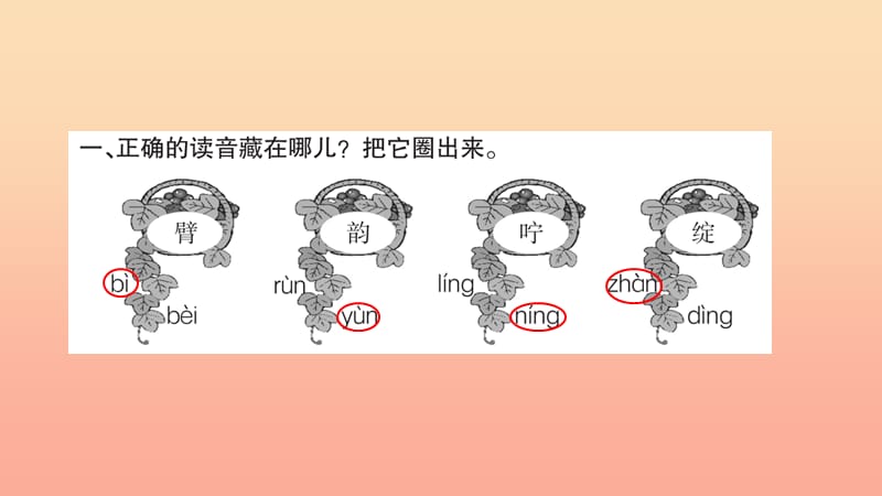 三年级语文上册 第三组 12听听秋天的声音习题课件 新人教版.ppt_第3页