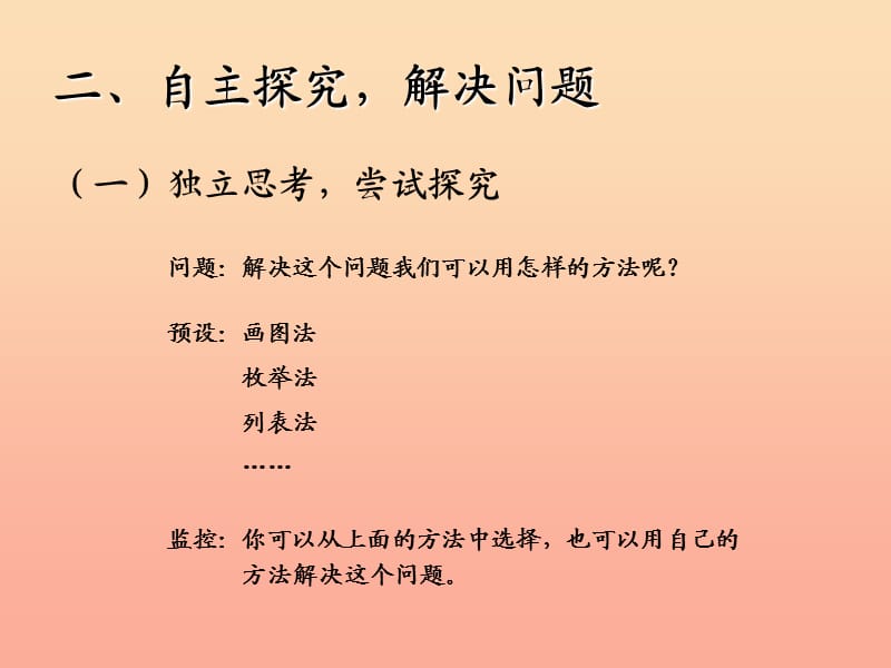 2019春四年级数学下册 9.2《数学广角—鸡兔同笼》（例1）课件 （新版）新人教版.ppt_第3页