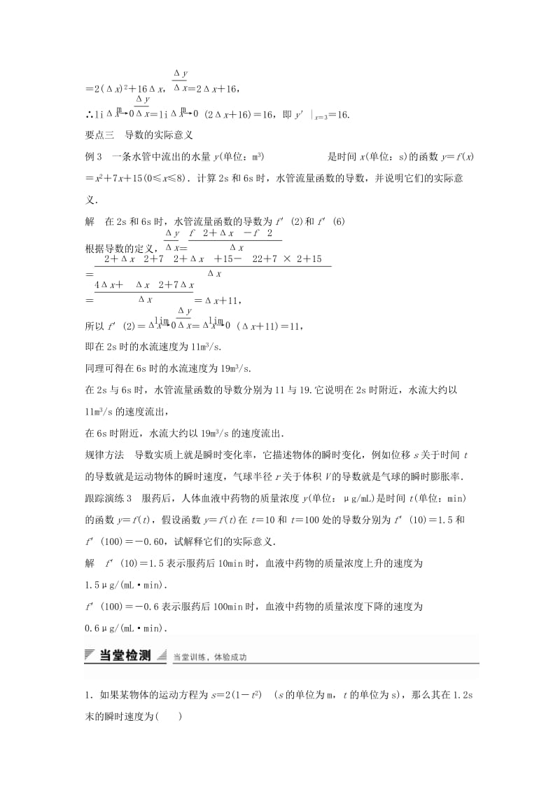 2019-2020年高中数学第三章导数及其应用3.1.2瞬时速度与导数教学案新人教B版选修1.doc_第3页