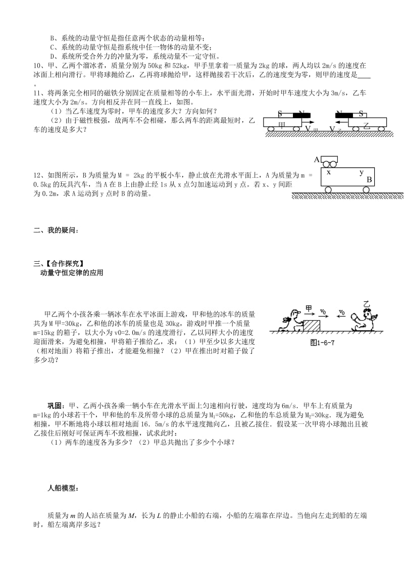 2019-2020年高三物理 一轮复习动量守恒定律导学案.doc_第2页