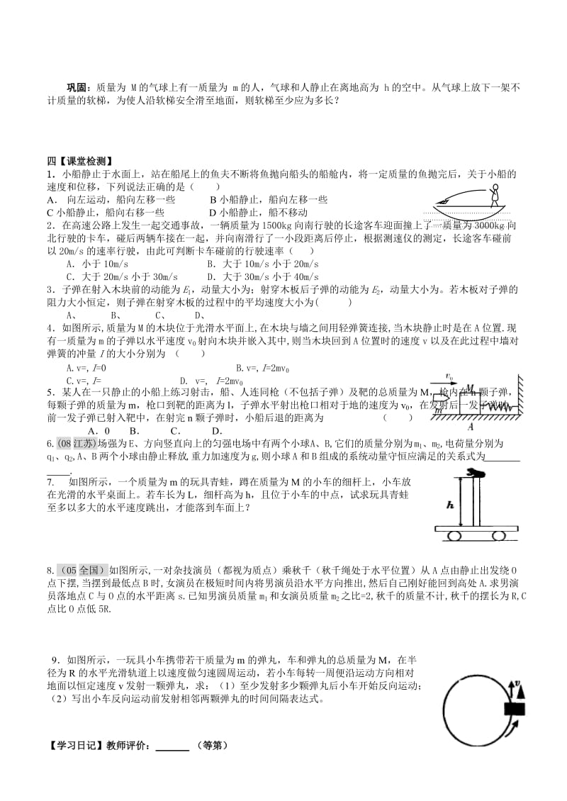 2019-2020年高三物理 一轮复习动量守恒定律导学案.doc_第3页