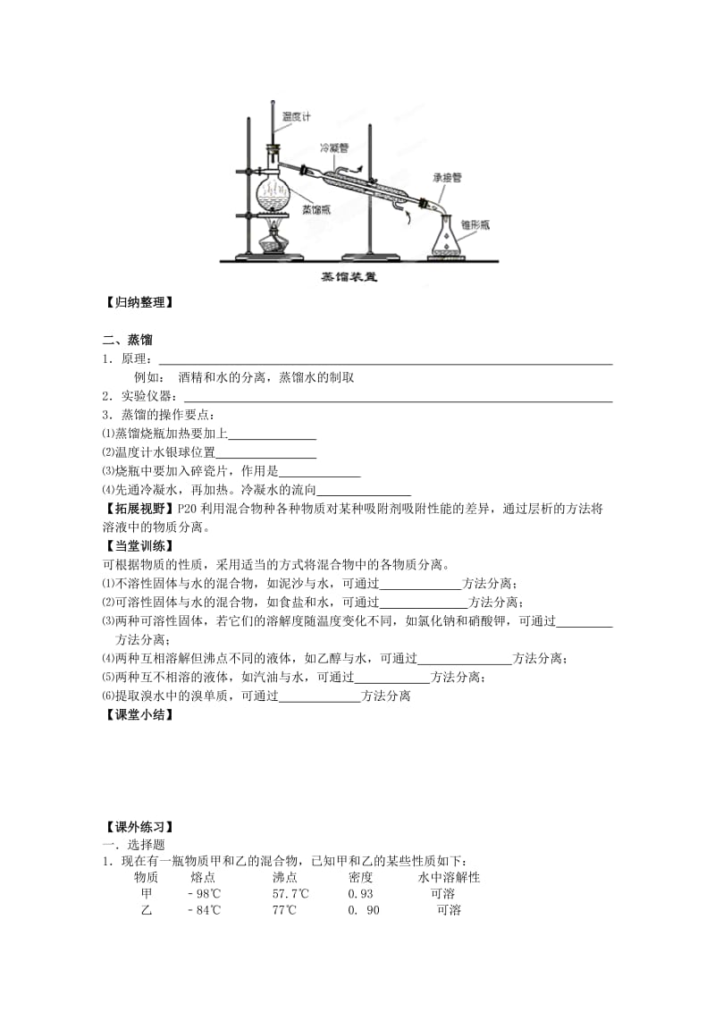 2019-2020年高一化学《分液与蒸馏》学案.doc_第2页