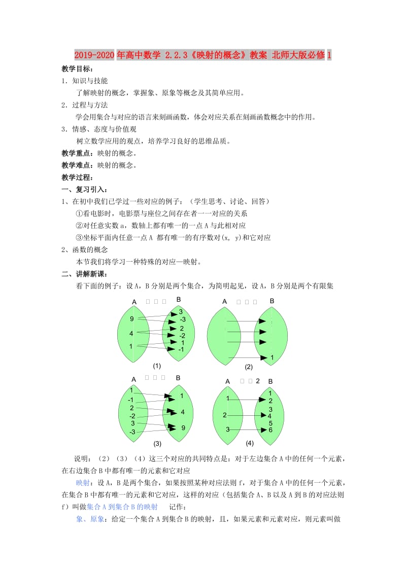 2019-2020年高中数学 2.2.3《映射的概念》教案 北师大版必修1.doc_第1页