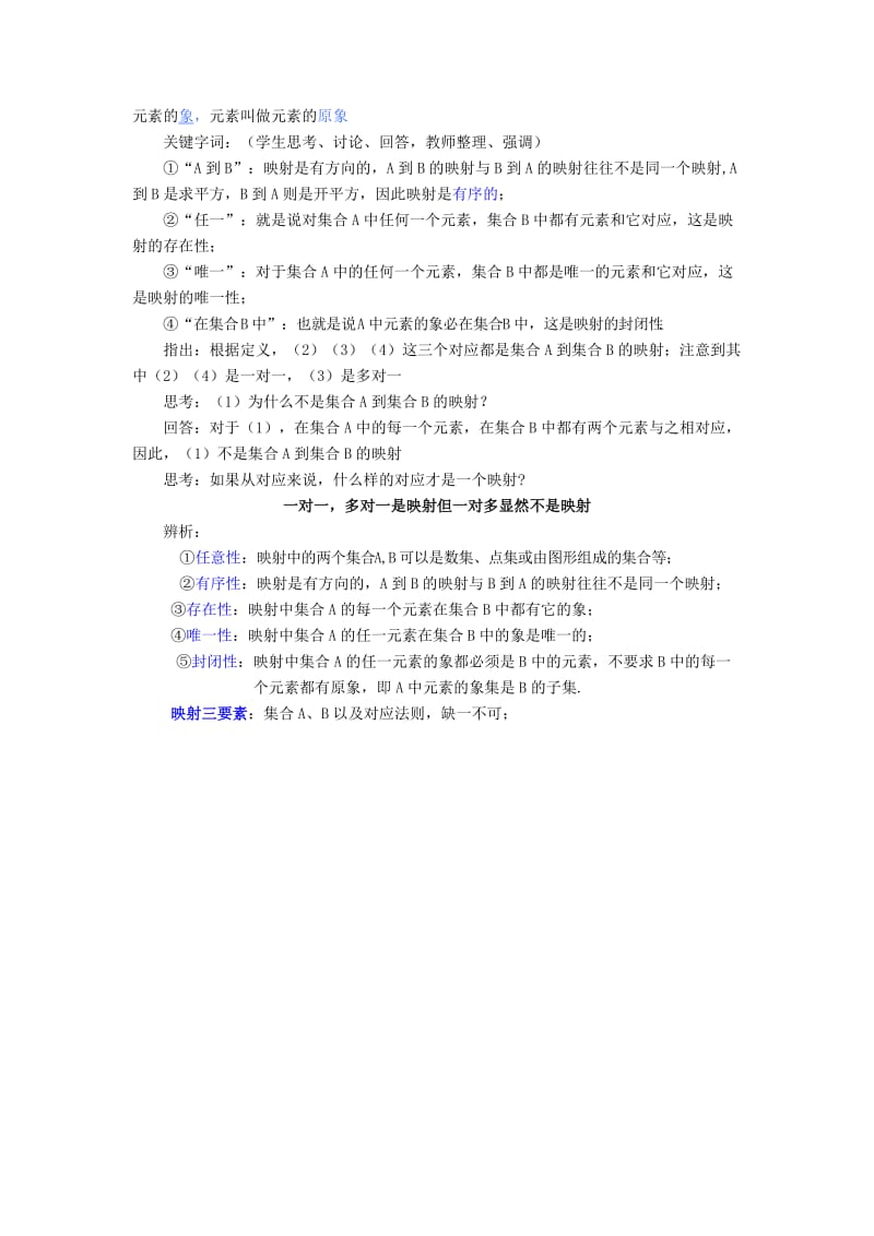 2019-2020年高中数学 2.2.3《映射的概念》教案 北师大版必修1.doc_第2页