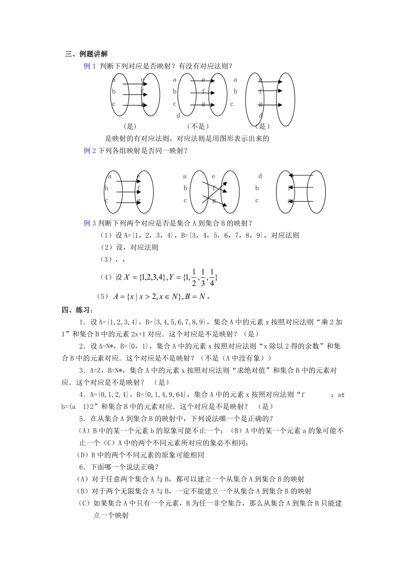 2019-2020年高中数学 2.2.3《映射的概念》教案 北师大版必修1.doc_第3页