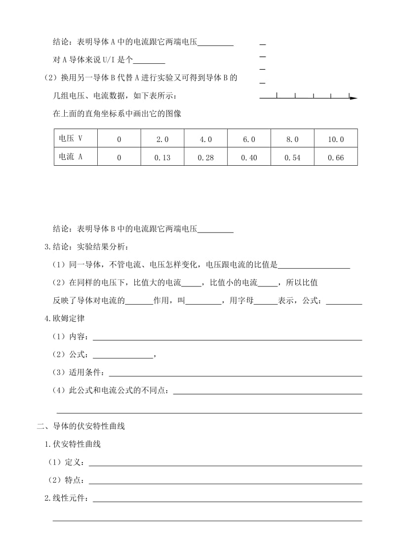 2019-2020年高中物理 欧姆定律学案 新人教版必修3.doc_第2页