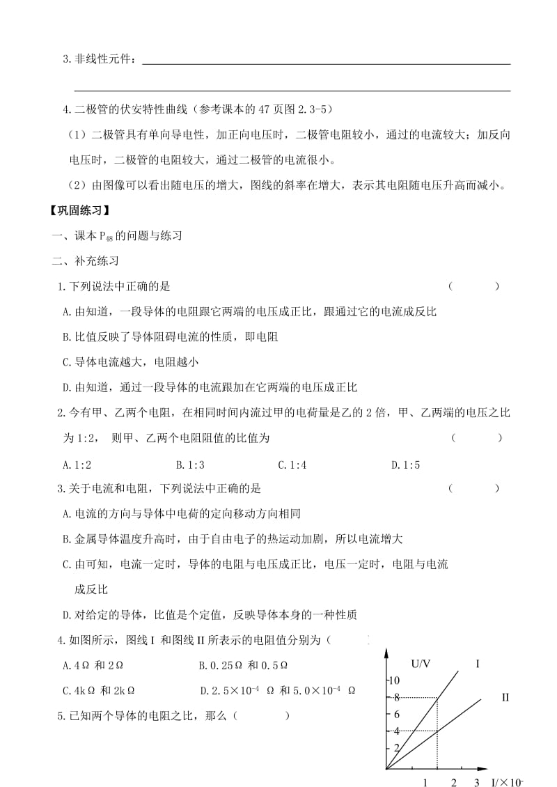 2019-2020年高中物理 欧姆定律学案 新人教版必修3.doc_第3页