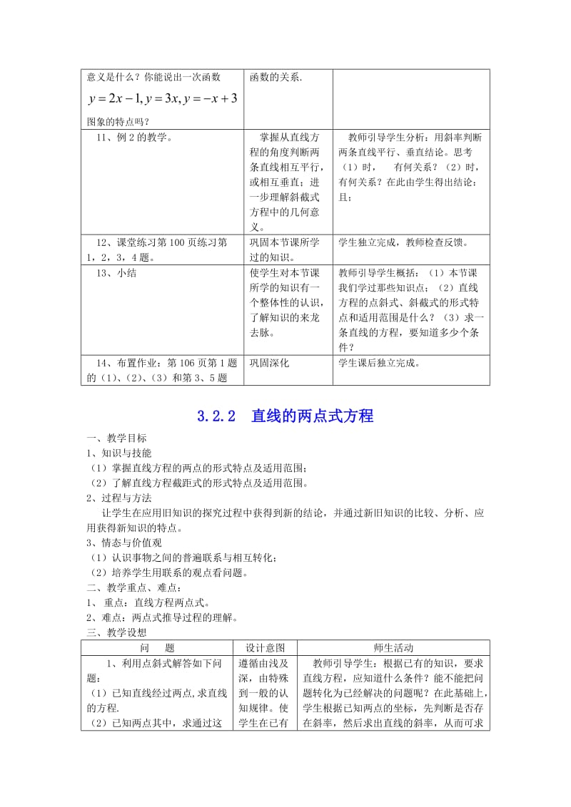 2019-2020年高中数学 3.2 直线的方程教案 新人教A版必修2.doc_第3页