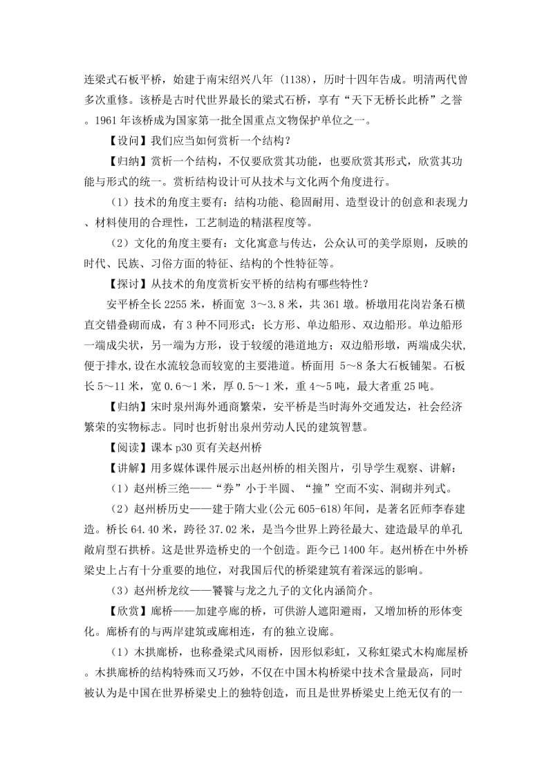 2019-2020年高一通用技术 第四节 经典结构的欣赏教案.doc_第2页