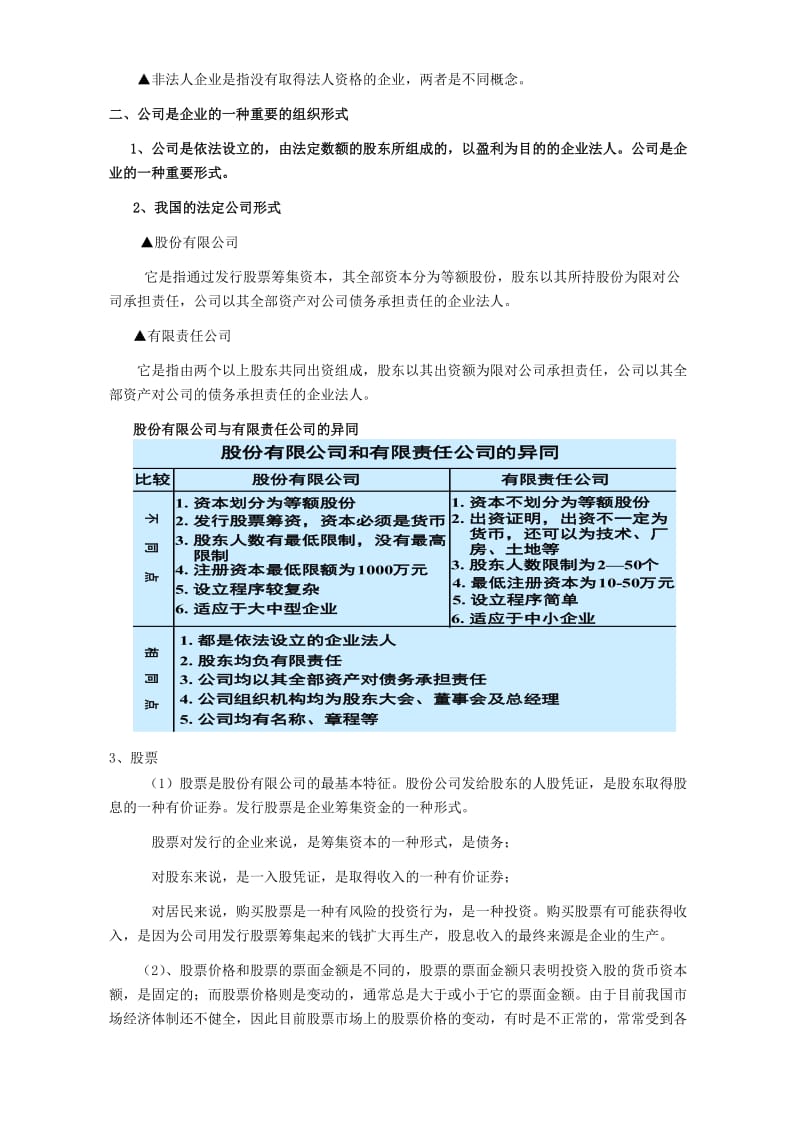 2019-2020年高一政治企业与企业的经济效益六 人教版.doc_第2页