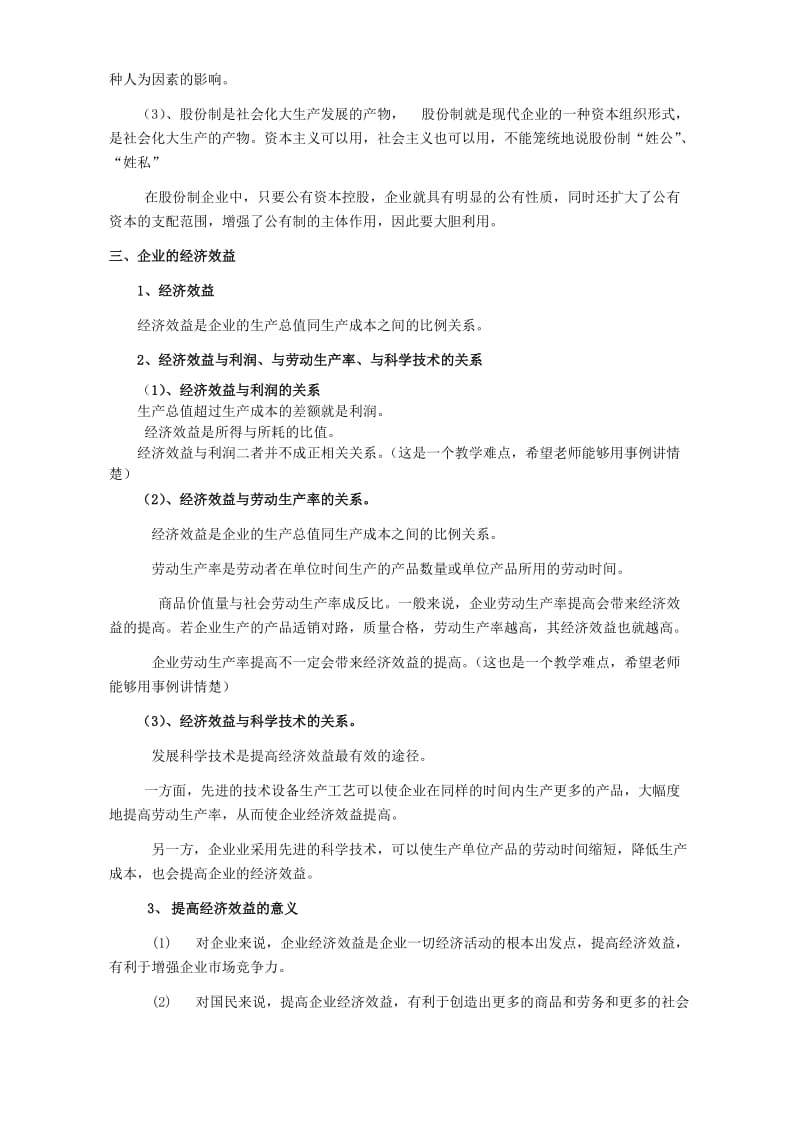 2019-2020年高一政治企业与企业的经济效益六 人教版.doc_第3页