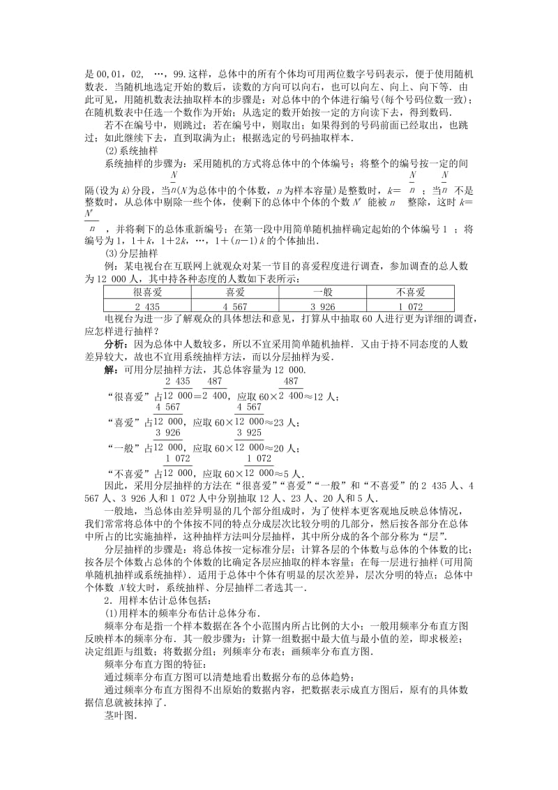 2019-2020年高中数学 第一章 统计教案 北师大版必修3.doc_第2页