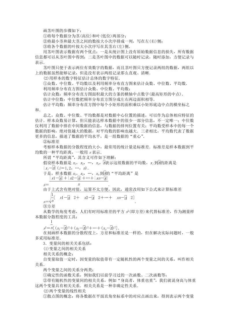 2019-2020年高中数学 第一章 统计教案 北师大版必修3.doc_第3页