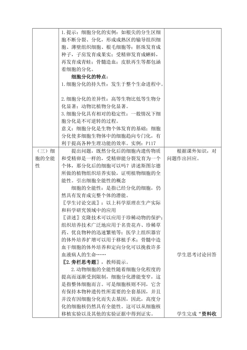 2019-2020年高中生物 6.2细胞的分化2教案 新人教版必修1.doc_第2页