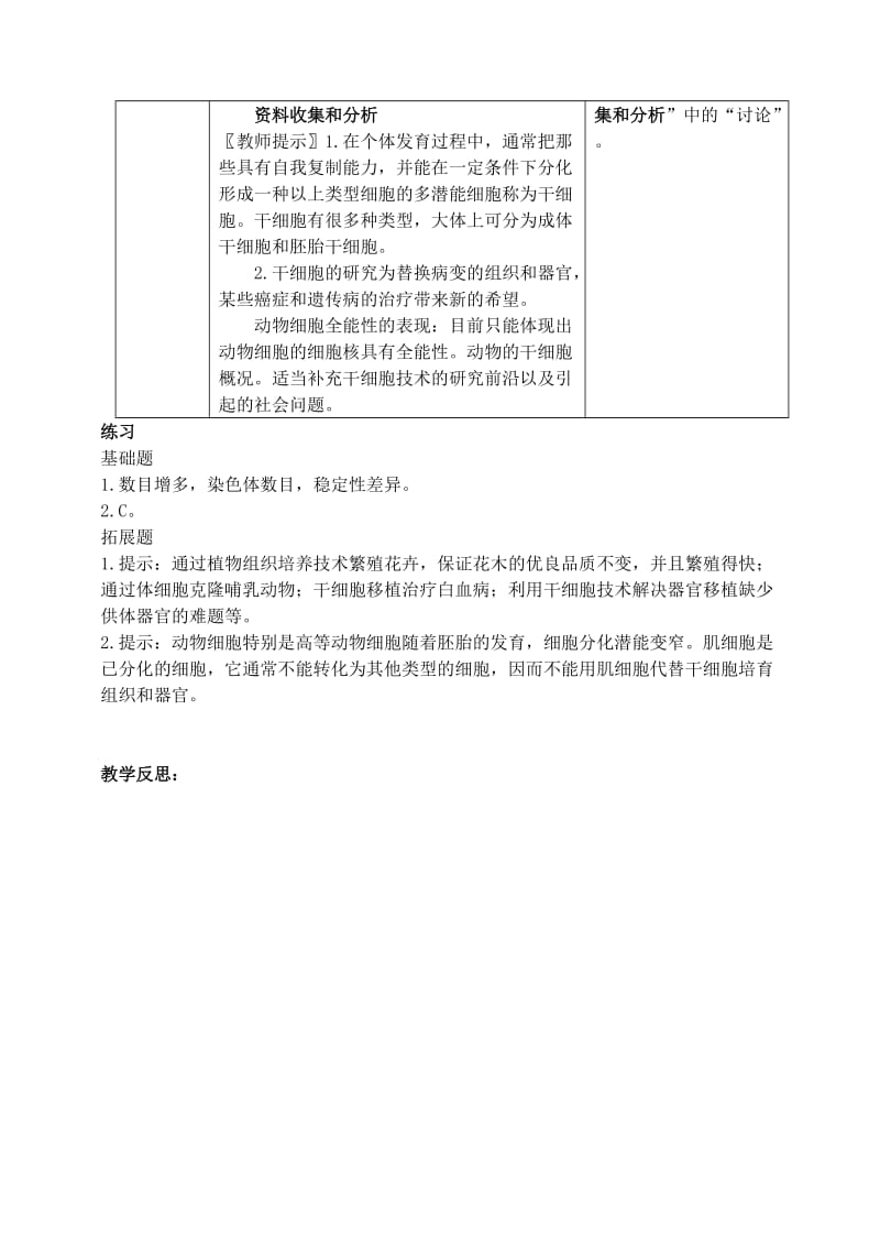 2019-2020年高中生物 6.2细胞的分化2教案 新人教版必修1.doc_第3页