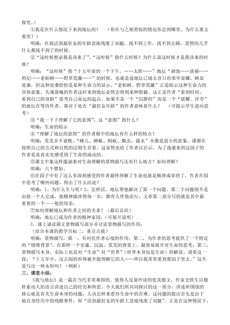 2019-2020年高中语文 2.1精神支点（一）教案 苏教版必修2.doc_第2页