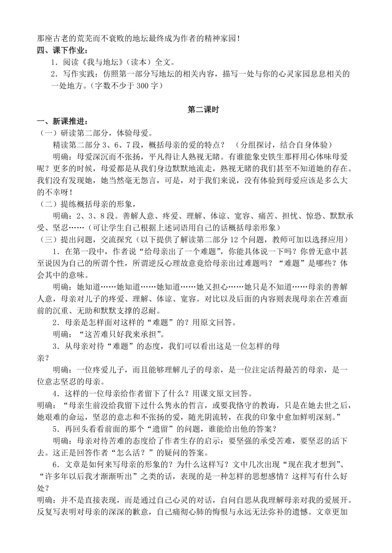 2019-2020年高中语文 2.1精神支点（一）教案 苏教版必修2.doc_第3页