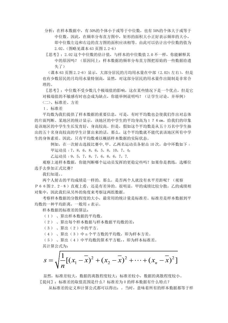 2019-2020年高中数学《用样本估计总体》教案1新人教A版必修3.doc_第2页