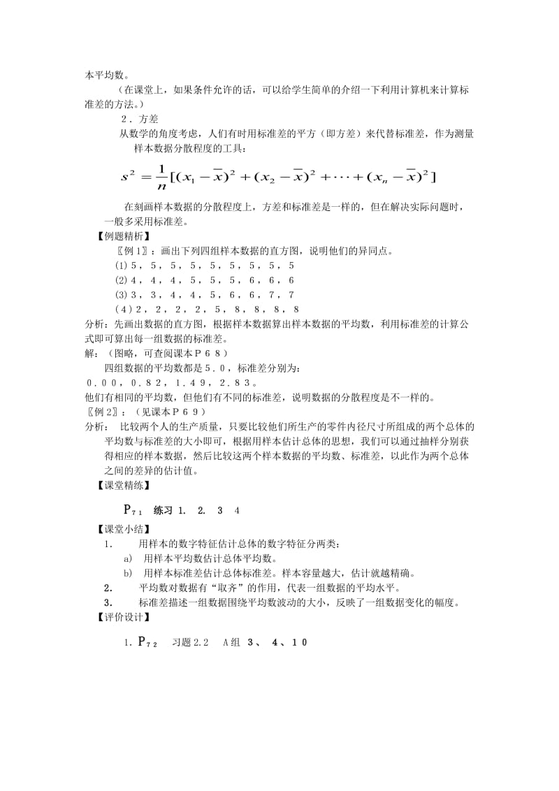 2019-2020年高中数学《用样本估计总体》教案1新人教A版必修3.doc_第3页