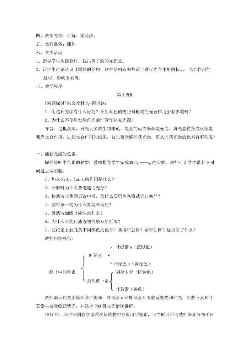 2019-2020年高中生物 5.4 《能量之源—光与光合作用》教案 新人教版必修1 .doc_第2页