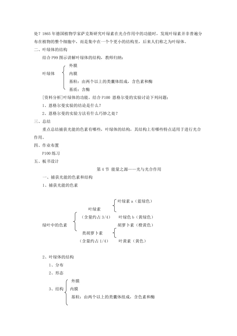 2019-2020年高中生物 5.4 《能量之源—光与光合作用》教案 新人教版必修1 .doc_第3页