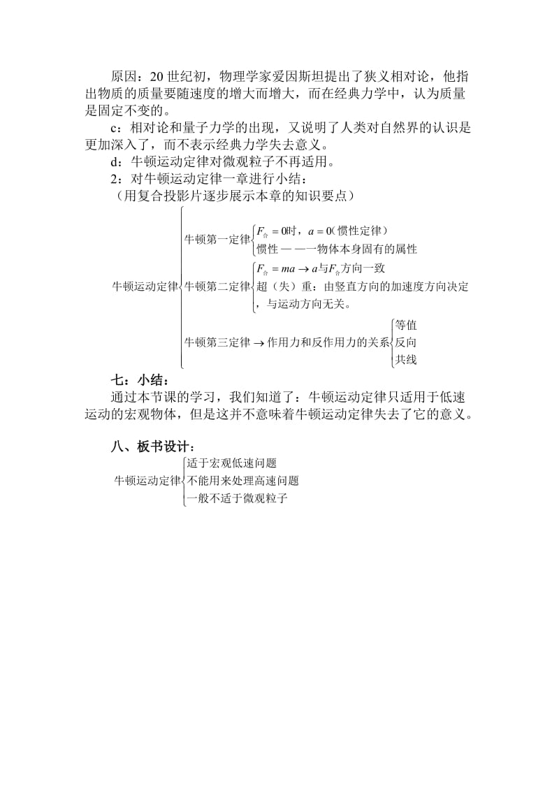 2019-2020年高中物理 3.9.牛顿运动定律的适用范围教案 新人教版必修1.doc_第2页