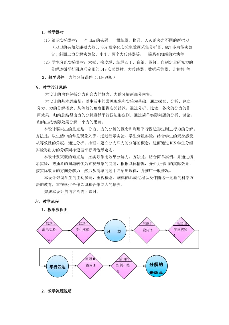 2019-2020年高中物理《力的分解》教案 新人教版必修1.doc_第2页