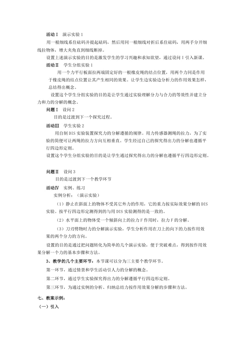 2019-2020年高中物理《力的分解》教案 新人教版必修1.doc_第3页