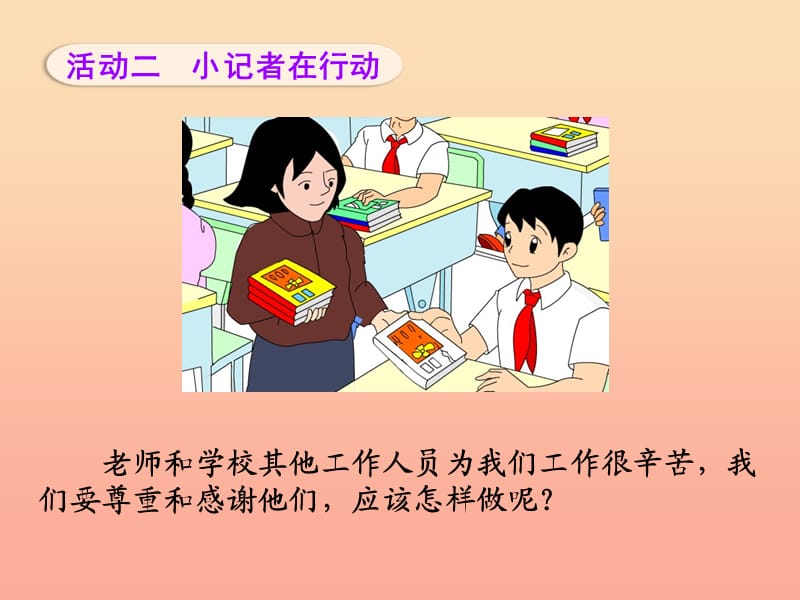 三年级品德与社会下册 1.3 来自社会的爱课件2 新人教版.ppt_第3页