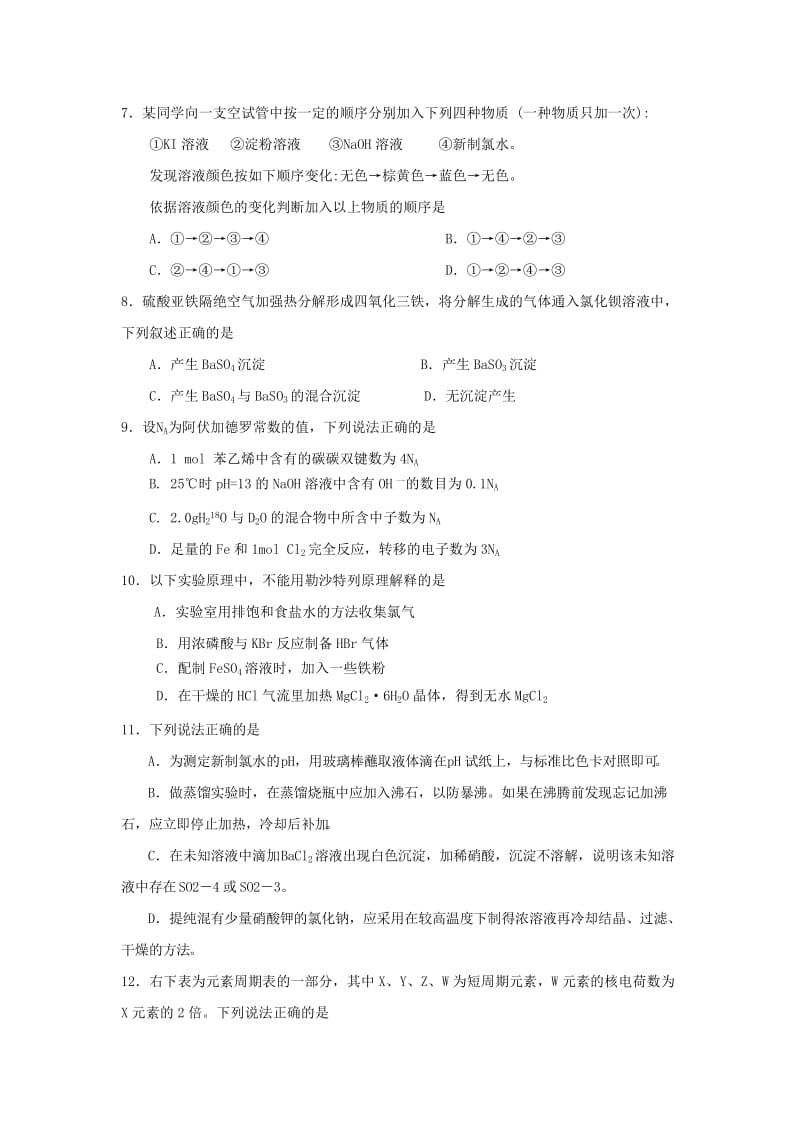 2019-2020年高三化学上学期期中试题.doc_第2页