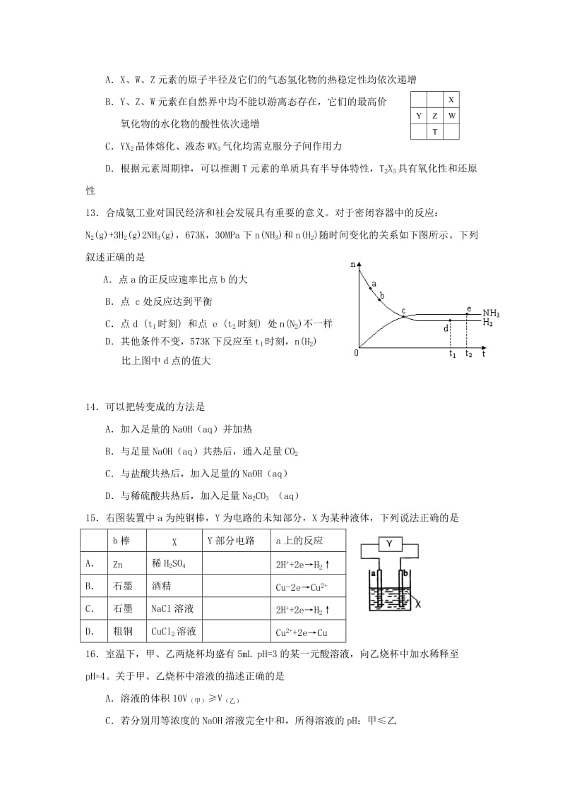 2019-2020年高三化学上学期期中试题.doc_第3页