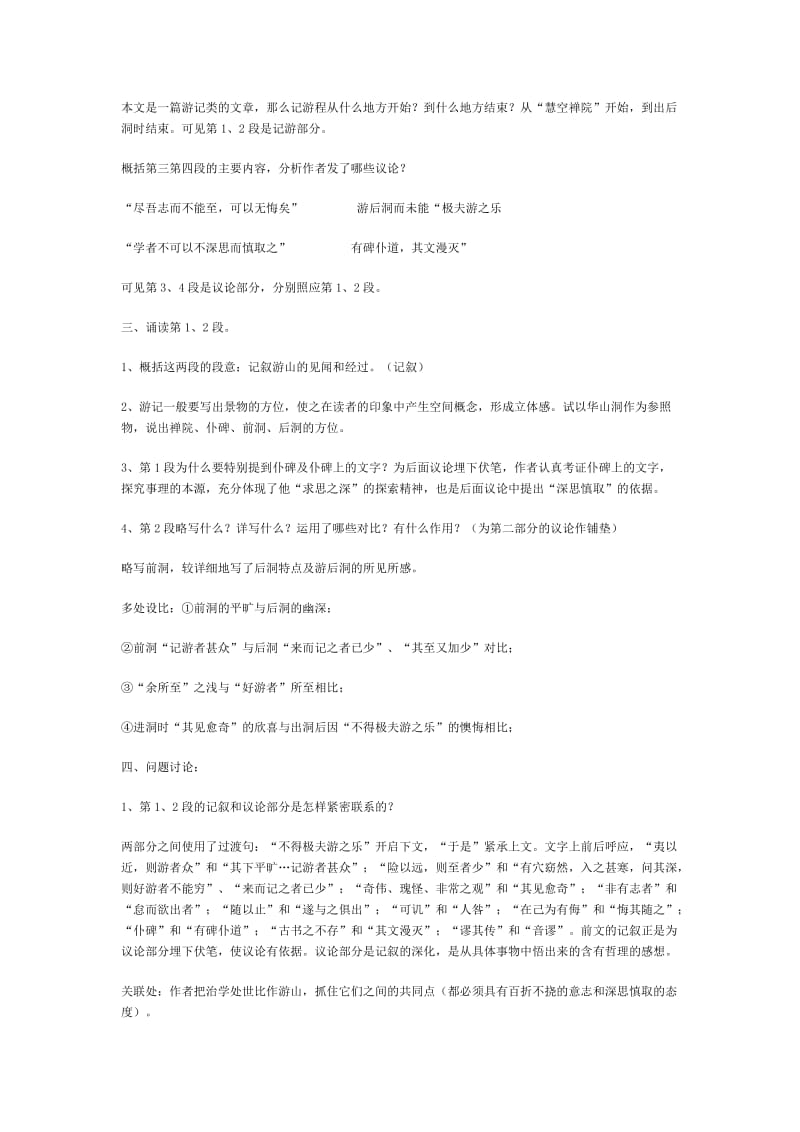 2019-2020年高中语文必修一游褒禅山记教案.doc_第2页