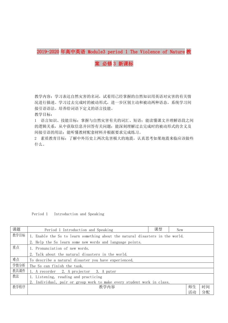 2019-2020年高中英语 Module3 period 1 The Violence of Nature教案 必修3 新课标.doc_第1页