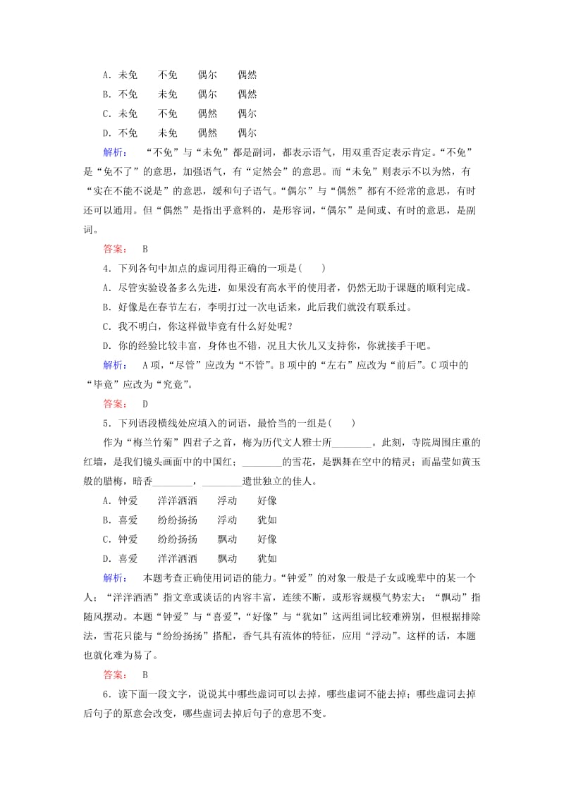 2019-2020年高中语文第5课言之有“理”第1节“四两拨千斤”-虚词课时作业新人教版选修语言文字应用.doc_第2页