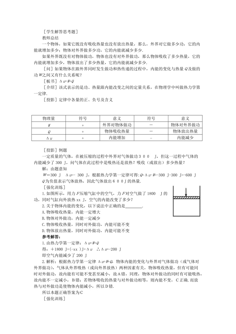 2019-2020年高中物理 3.2《热力学第一定律》教案 粤教版选修3-3.doc_第2页