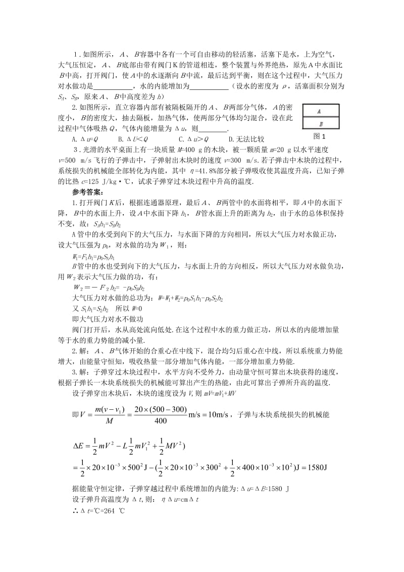 2019-2020年高中物理 3.2《热力学第一定律》教案 粤教版选修3-3.doc_第3页