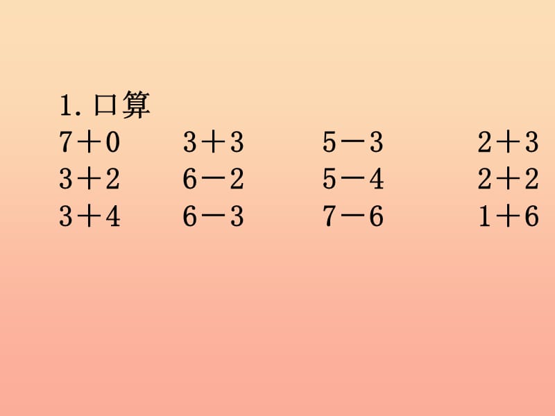2019秋一年级数学上册 第八单元 和是8的加法和8减几课件2 苏教版.ppt_第2页