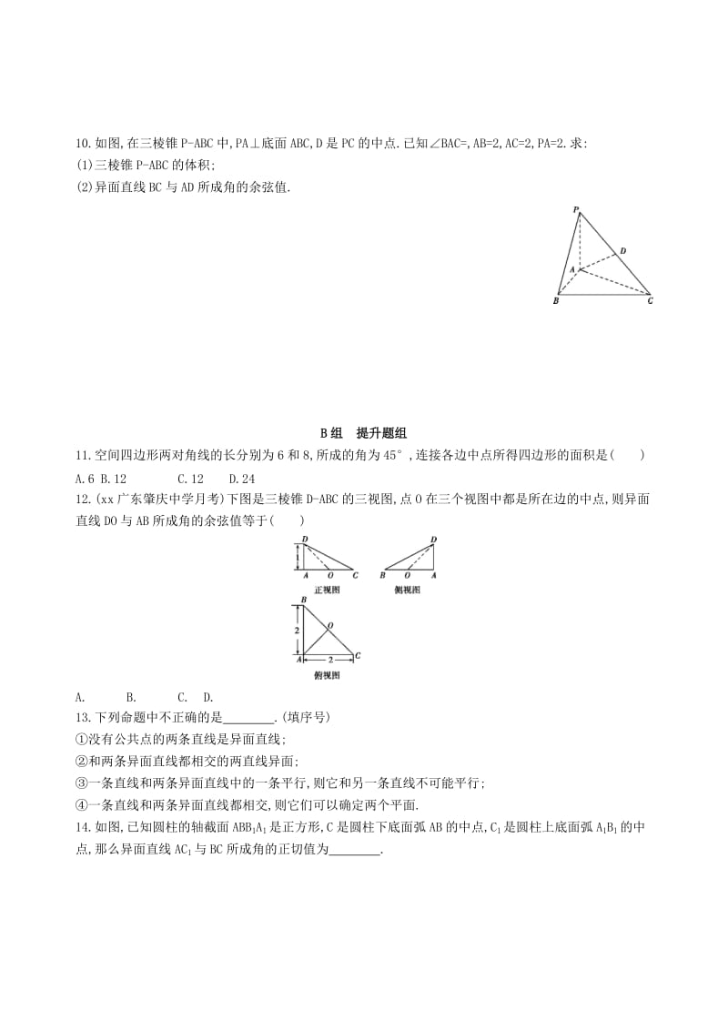 2019-2020年高三数学一轮复习第八章立体几何第二节空间点直线平面之间的位置关系夯基提能作业本理.doc_第2页