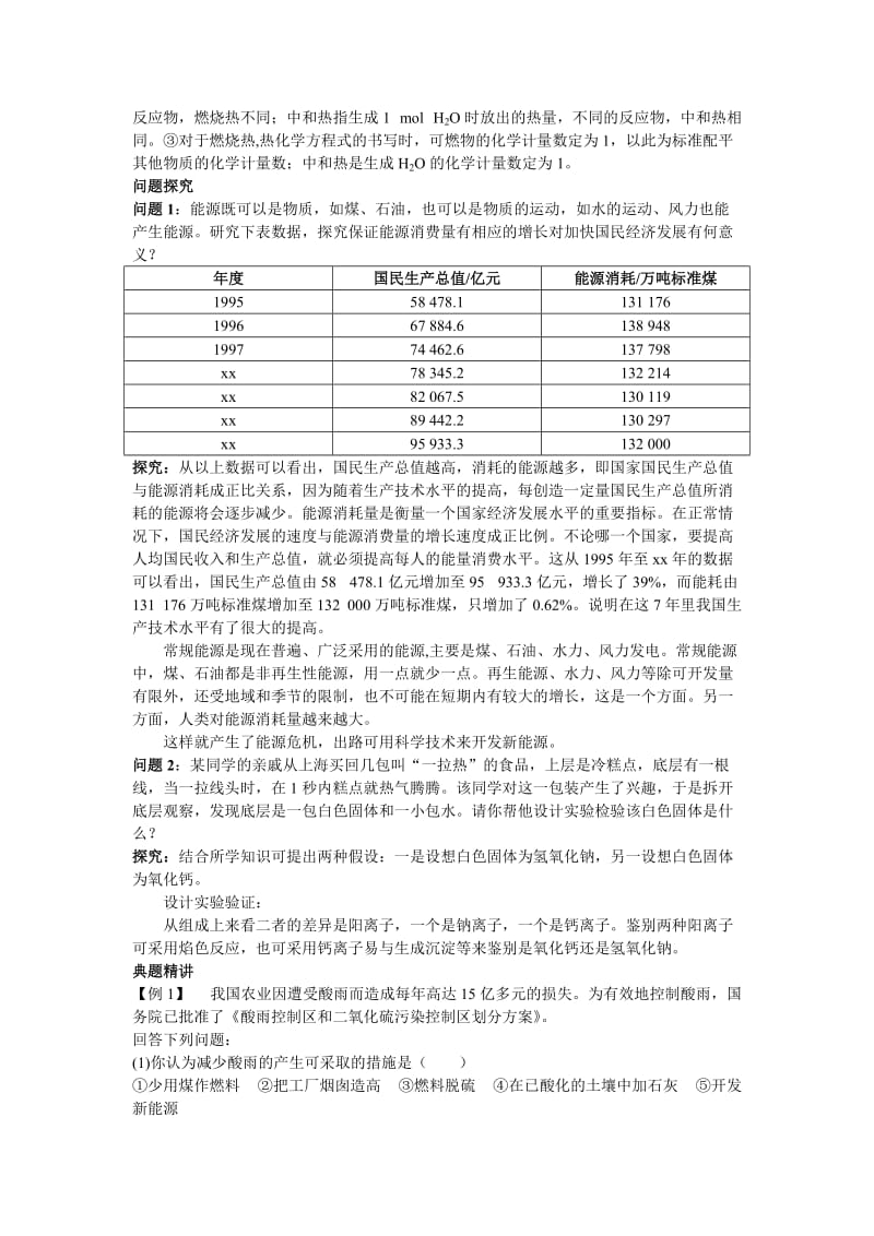 2019-2020年高中化学 燃烧热能源名师导航 新人教版选修4.doc_第2页