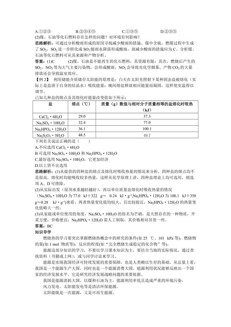 2019-2020年高中化学 燃烧热能源名师导航 新人教版选修4.doc_第3页