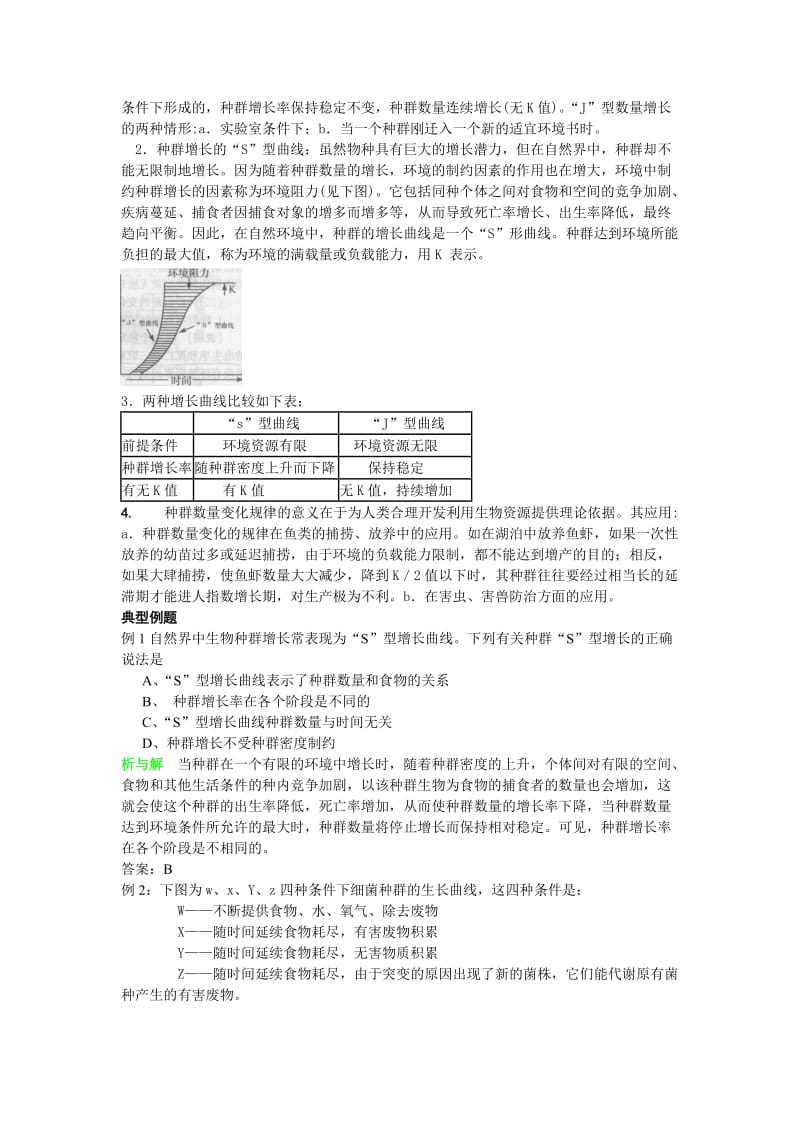 2019-2020年高中生物《生物群落的基本单位——种群》教案4 苏教版必修3.doc_第2页