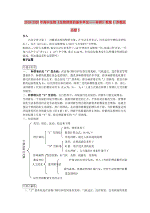 2019-2020年高中生物《生物群落的基本單位——種群》教案4 蘇教版必修3.doc