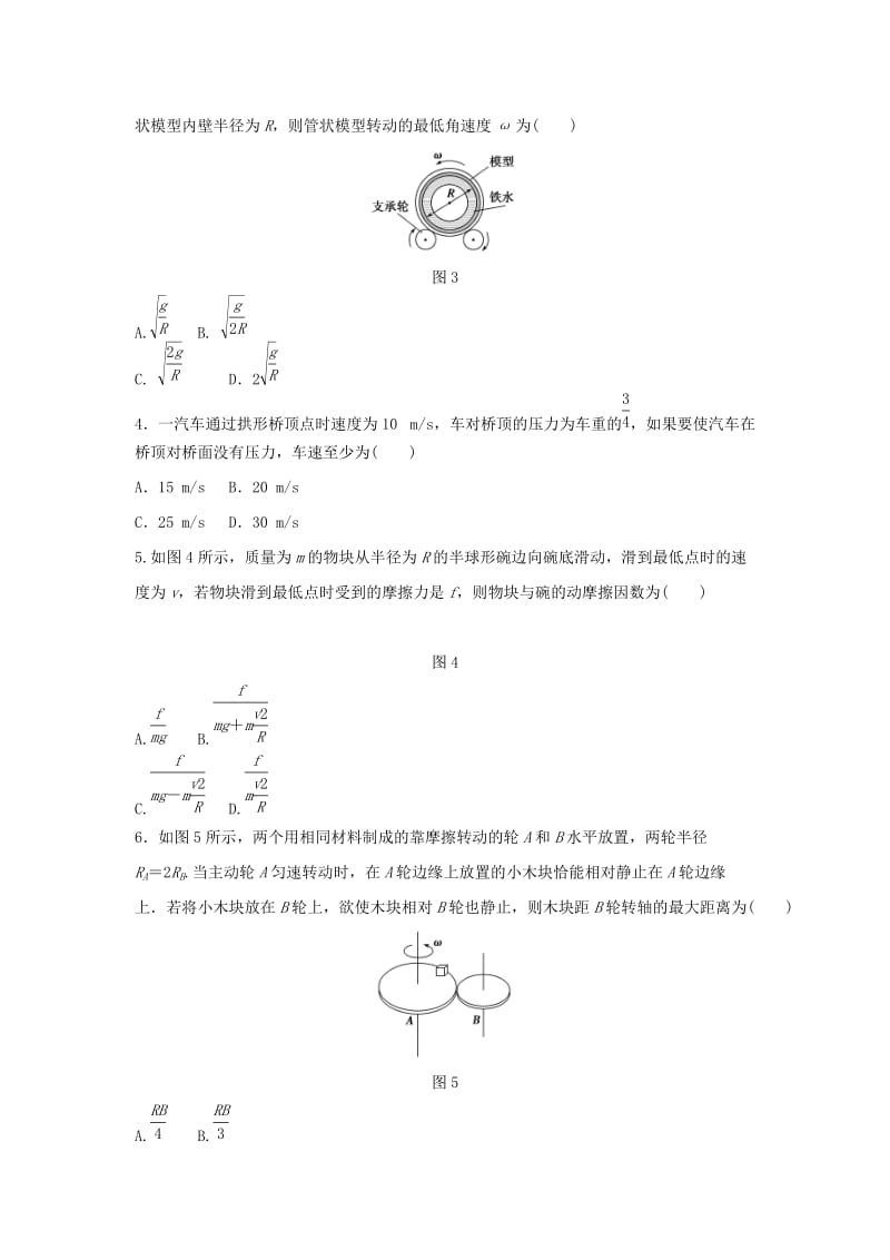 2019-2020年高中物理 第4章 匀速圆周运动章末检测 鲁科版必修2.doc_第2页