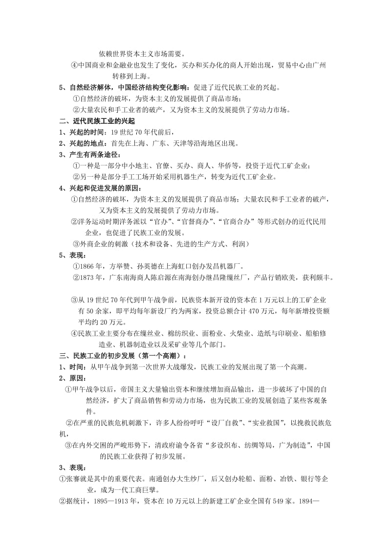 2019-2020年高中历史《近代中国民族工业的兴起》教案3 人民版必修2.doc_第2页