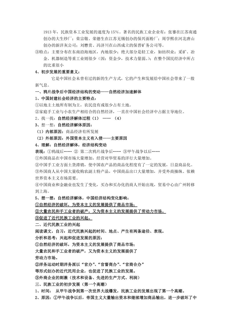 2019-2020年高中历史《近代中国民族工业的兴起》教案3 人民版必修2.doc_第3页